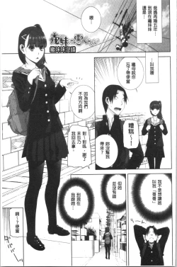 Page 112 of Hinnyuu Imouto o Kyonyuu ni Shite Yome ni Shite Mita | 貧乳義妹變巨乳之後就嫁給我當老婆