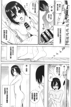 Page 179 of Hinnyuu Imouto o Kyonyuu ni Shite Yome ni Shite Mita | 貧乳義妹變巨乳之後就嫁給我當老婆