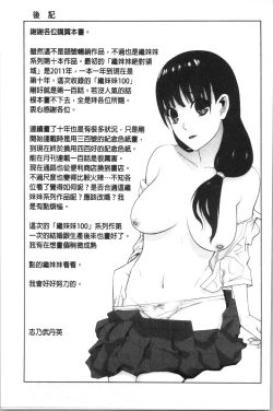 Page 196 of Hinnyuu Imouto o Kyonyuu ni Shite Yome ni Shite Mita | 貧乳義妹變巨乳之後就嫁給我當老婆