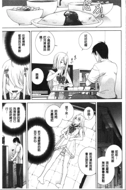 Page 76 of Hinnyuu Imouto o Kyonyuu ni Shite Yome ni Shite Mita | 貧乳義妹變巨乳之後就嫁給我當老婆