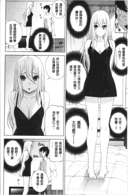 Page 93 of Hinnyuu Imouto o Kyonyuu ni Shite Yome ni Shite Mita | 貧乳義妹變巨乳之後就嫁給我當老婆