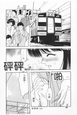 Page 100 of Joubutsuya Ayaka