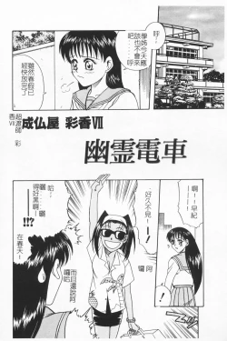 Page 101 of Joubutsuya Ayaka