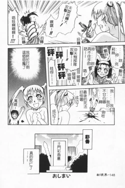 Page 147 of Joubutsuya Ayaka