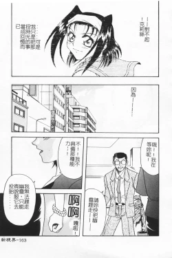 Page 161 of Joubutsuya Ayaka