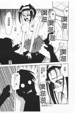 Page 17 of Joubutsuya Ayaka