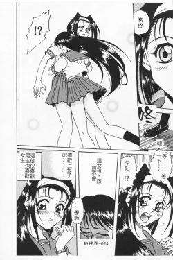 Page 24 of Joubutsuya Ayaka