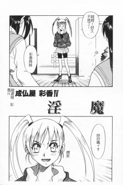 Page 53 of Joubutsuya Ayaka