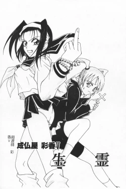 Page 69 of Joubutsuya Ayaka