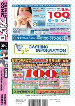 Page 244 of COMIC Purumelo 2007-06 Vol.06