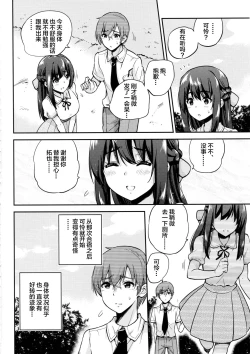 Page 4 of Seifu Kounin NTR Kozukuri Matching 4
