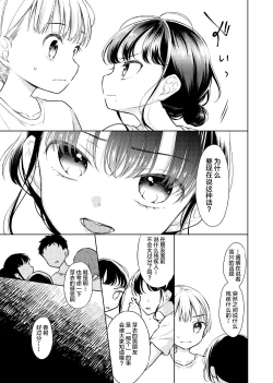 Page 19 of TS Shoujo Haruki-kun 2