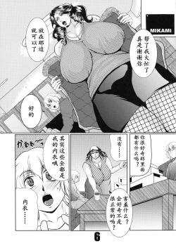 Page 4 of PASSION INSANE | 激情四溅