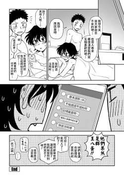 Page 20 of Ato Ippo no Kyorikan