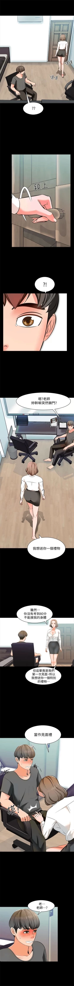 Page 12 of （週1）家教老師  1-19 中文翻譯（更新中）