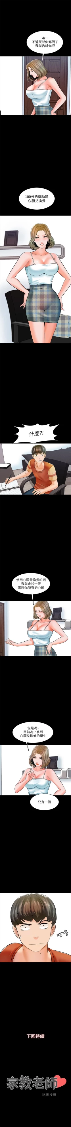 Page 82 of （週1）家教老師  1-19 中文翻譯（更新中）