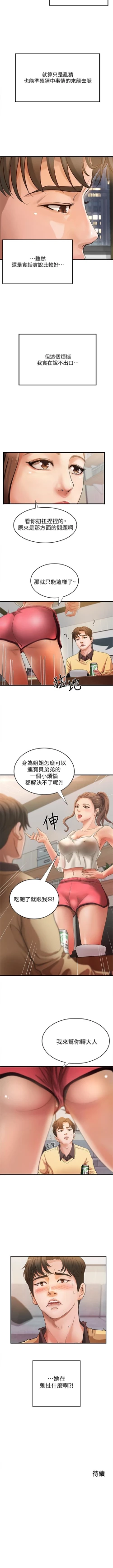 Page 10 of （週1）御姐的實戰教學 1-12 中文翻譯（更新中）