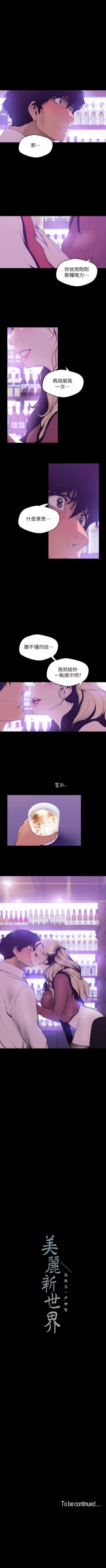 Page 544 of （週1）美麗新世界 1-68 中文翻譯 （更新中）