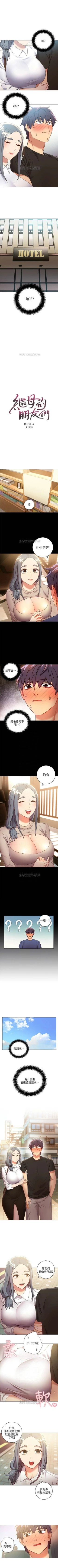 Page 124 of （週2）繼母的朋友們 1-21 中文翻譯（更新中）