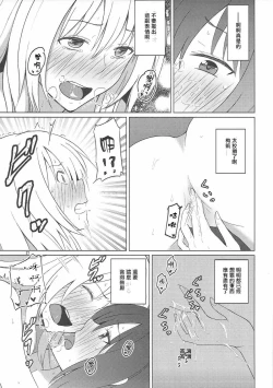 Page 21 of Maribel Han wa Amaetai