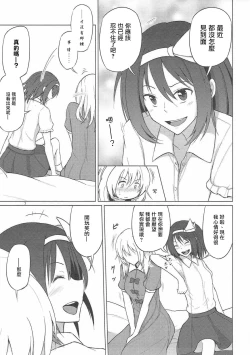 Page 7 of Maribel Han wa Amaetai