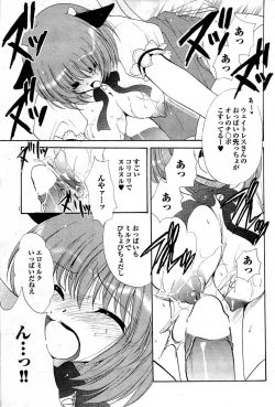 Page 93 of COMIC Purumelo 2007-10 Vol.10