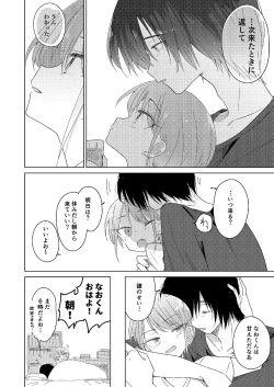 Page 44 of Doko ni mo Ikenai
