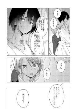 Page 6 of Doko ni mo Ikenai