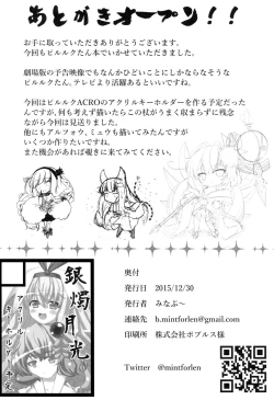 Page 18 of ピルルクたん発情中