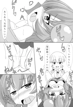 Page 9 of ピルルクたん発情中