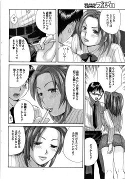 Page 66 of COMIC Purumelo 2007-11 Vol.11