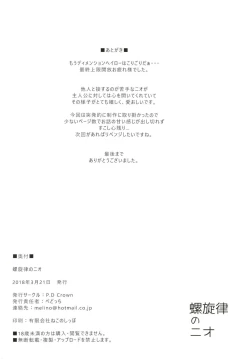 Page 18 of Rasen Ritsu no Nio