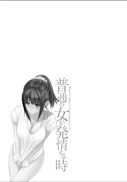 Page 157 of Futsuu no Onna ga Hatsujou Suru Toki