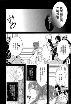 Page 11 of Tsuki ga Mieru Yoru ni