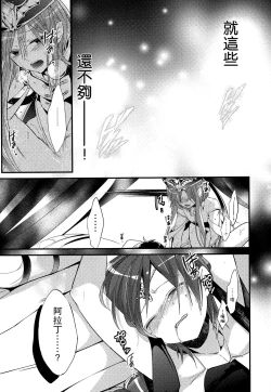 Page 24 of Tsuki ga Mieru Yoru ni