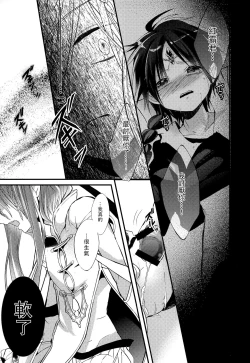 Page 26 of Tsuki ga Mieru Yoru ni