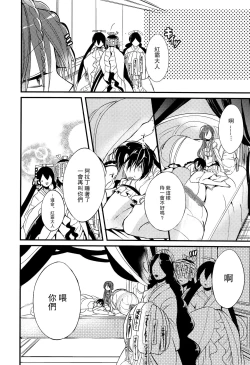 Page 65 of Tsuki ga Mieru Yoru ni