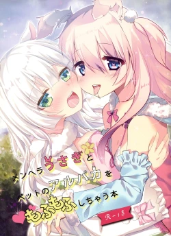 Page 2 of Menhera Usagi to Pet no Alpaca o Mofumofu Shichau Hon