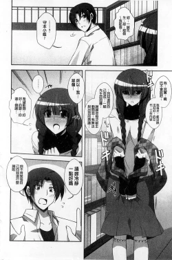 Page 146 of Binkanniku Kanojyo