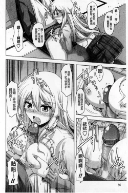 Page 68 of Binkanniku Kanojyo