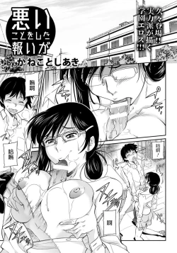 Page 1 of Warui Koto o Shita Mukui ga