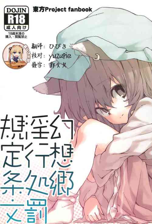 Download Gensoukyou Inkou Shobatsu Kitei Joubun