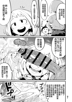 Page 6 of Boku to Nottori Villain Nakademia Vol. 3