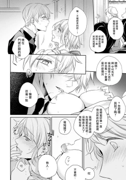 Page 21 of Sonna Kao shite, Sasotteru?act.1 | 【戀愛紅暈】這種表情，在誘惑我嗎？~溺愛社長和替身相親結婚！？ act.1