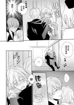 Page 23 of Sonna Kao shite, Sasotteru?act.1 | 【戀愛紅暈】這種表情，在誘惑我嗎？~溺愛社長和替身相親結婚！？ act.1