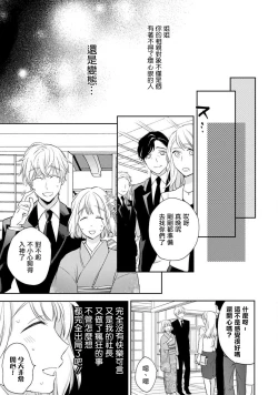 Page 28 of Sonna Kao shite, Sasotteru?act.1 | 【戀愛紅暈】這種表情，在誘惑我嗎？~溺愛社長和替身相親結婚！？ act.1