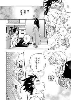 Page 26 of Sekai de Ichiban Kawaii! Ch. 1-2