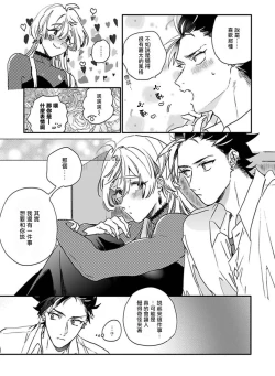 Page 31 of Sekai de Ichiban Kawaii! Ch. 1-2