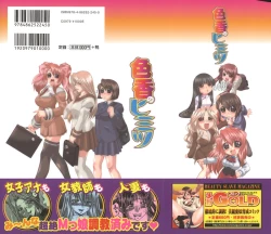 Page 3 of Iroka no Himitsu