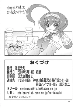 Page 22 of OPPAI BATAKEDE TSUKAMAETE